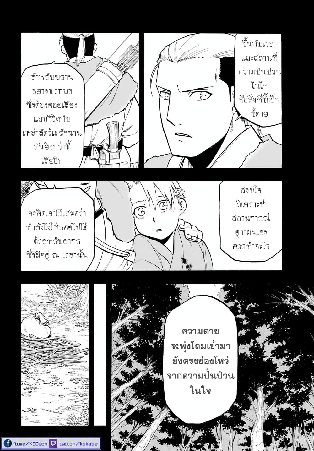 Yomi no Tsugai ตอนที่ 9 (7)